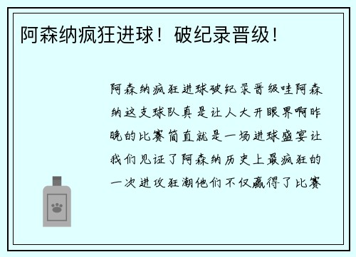 阿森纳疯狂进球！破纪录晋级！